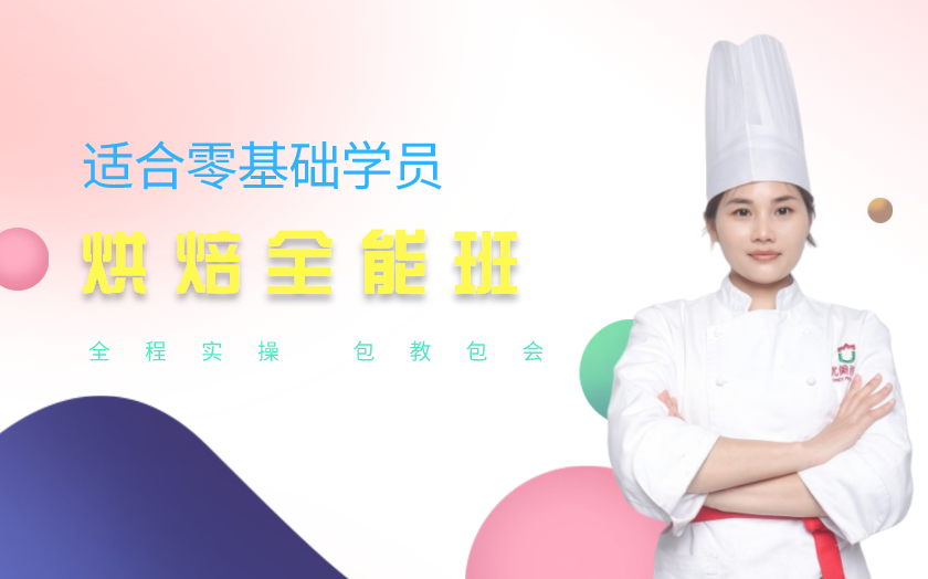 廣州海珠區(qū)面包烘焙師培訓(xùn)課程-優(yōu)美烘焙學(xué)校-【學(xué)費(fèi)，地址，電話】