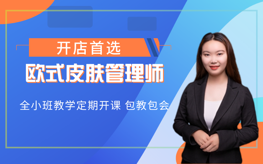 江蘇南京學皮膚管理的機