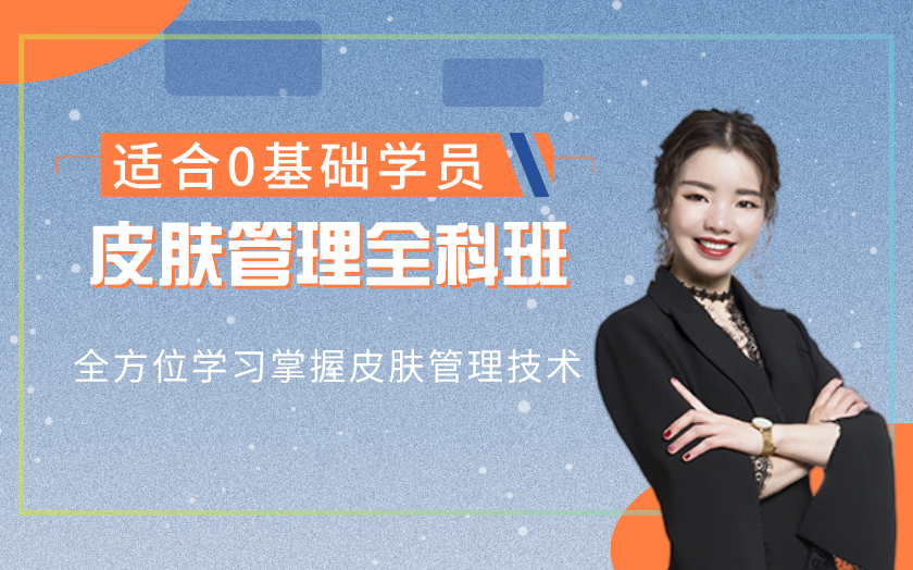 深圳寶安福永學皮膚管理