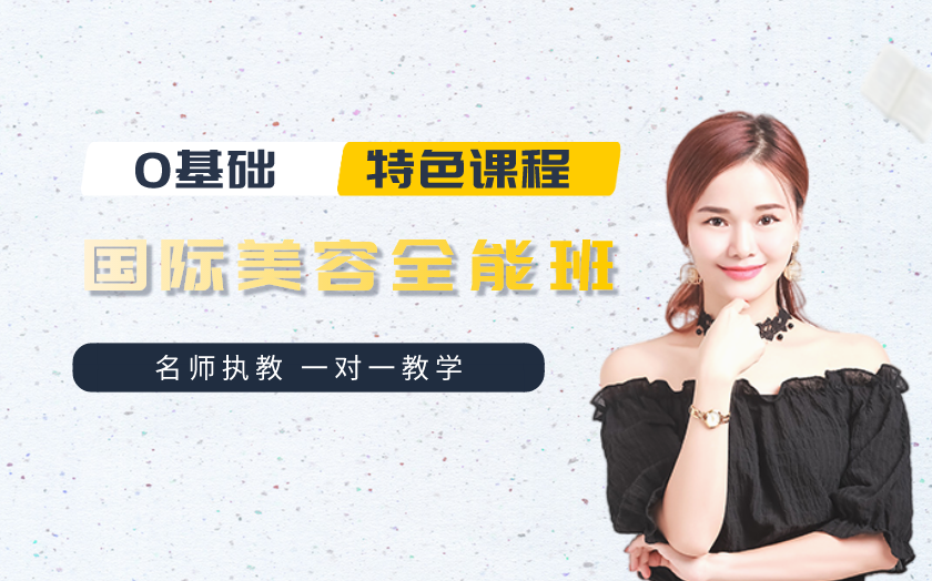 深圳龍崗學(xué)美容哪里好，