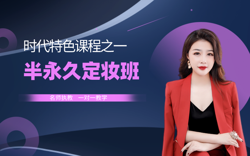 深圳西鄉(xiāng)學(xué)半永久紋繡哪