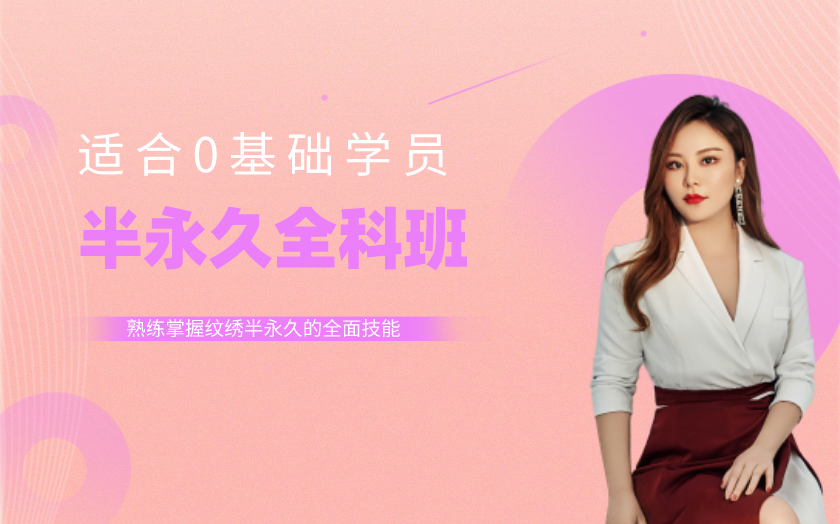 四川成都學(xué)半永久紋繡哪
