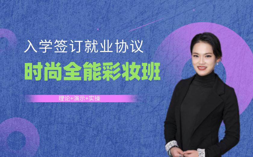 陜西西安學(xué)化妝哪家好？
