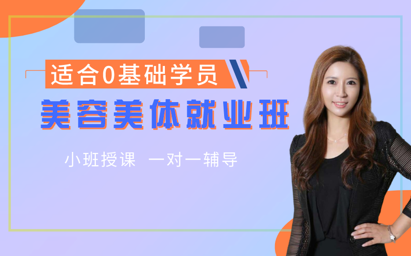 山東青島學美容美體哪家