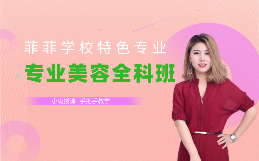 深圳學(xué)美容哪里好？學(xué)美