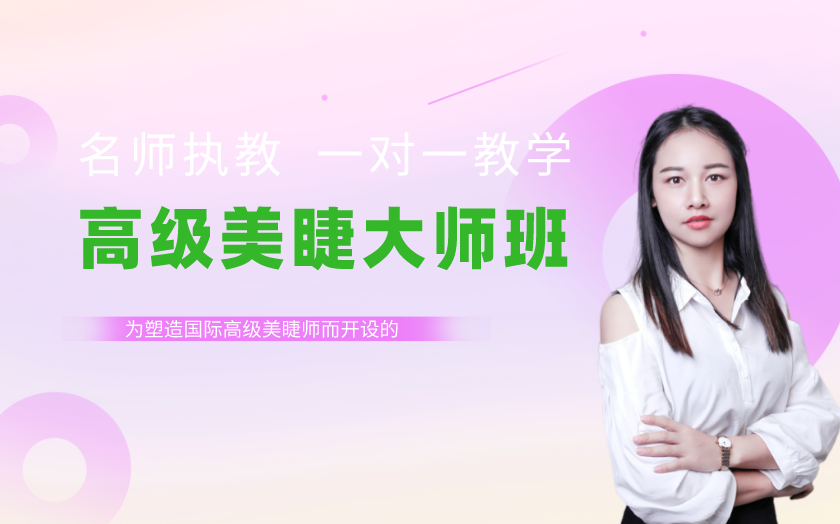 深圳學(xué)美睫哪家學(xué)校好？