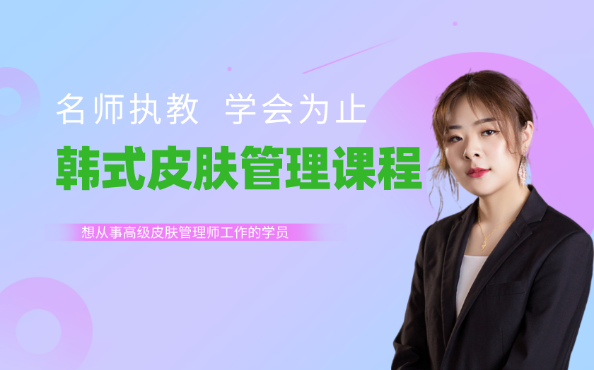 深圳學皮膚管理哪家好？
