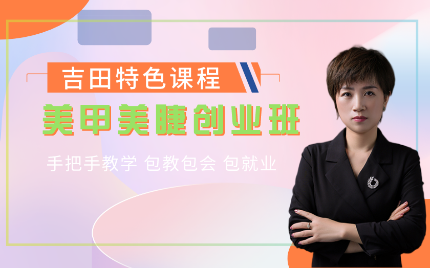 溫州學(xué)美甲美睫哪家好？