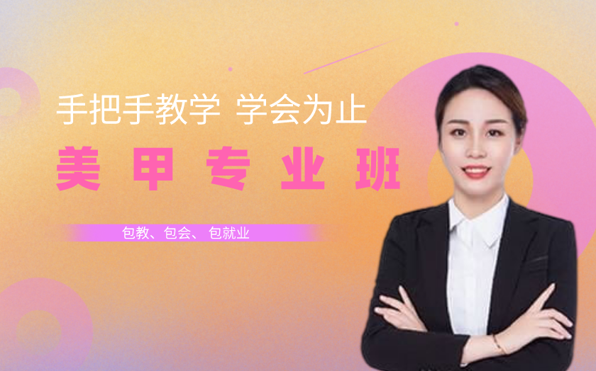 杭州西湖區(qū)學(xué)美甲美睫哪