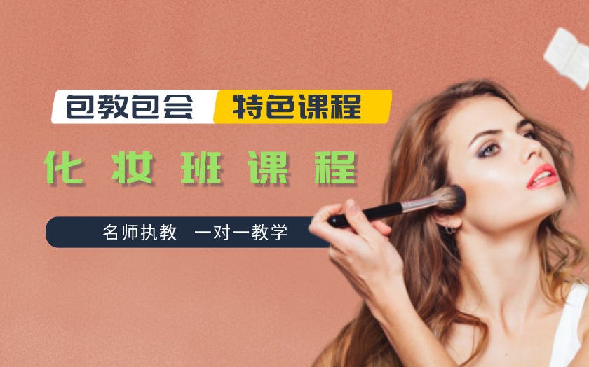 杭州西湖區(qū)學(xué)化妝哪家好