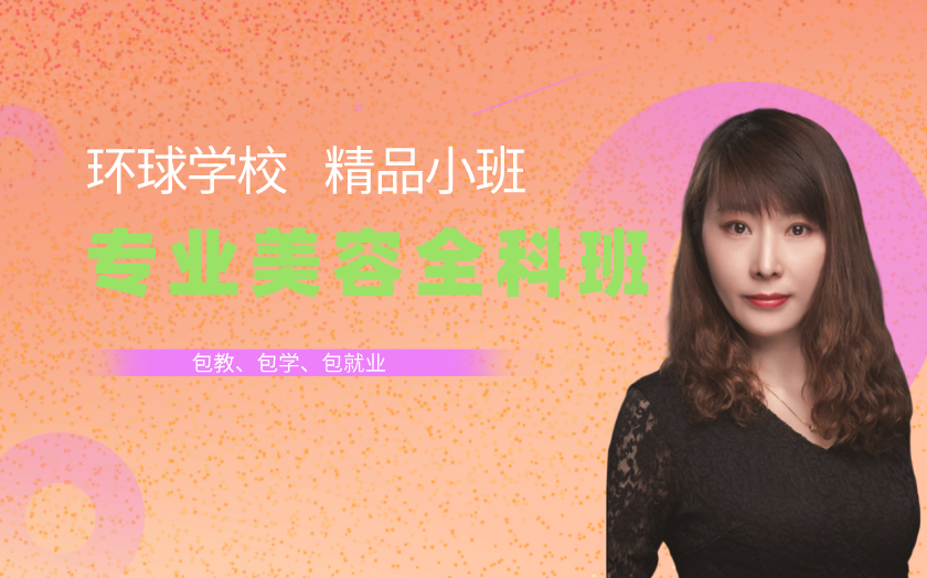 鄭州中原區(qū)學(xué)美容哪家好