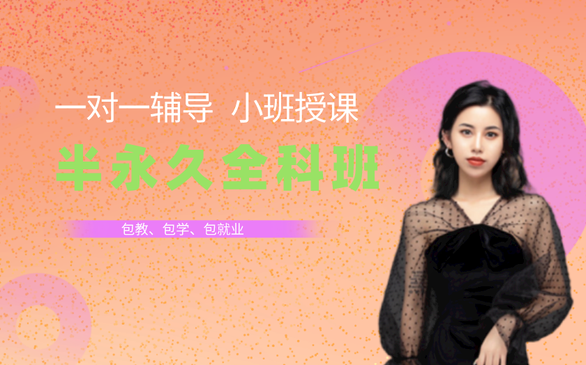 成都青羊區(qū)學(xué)半永久紋繡