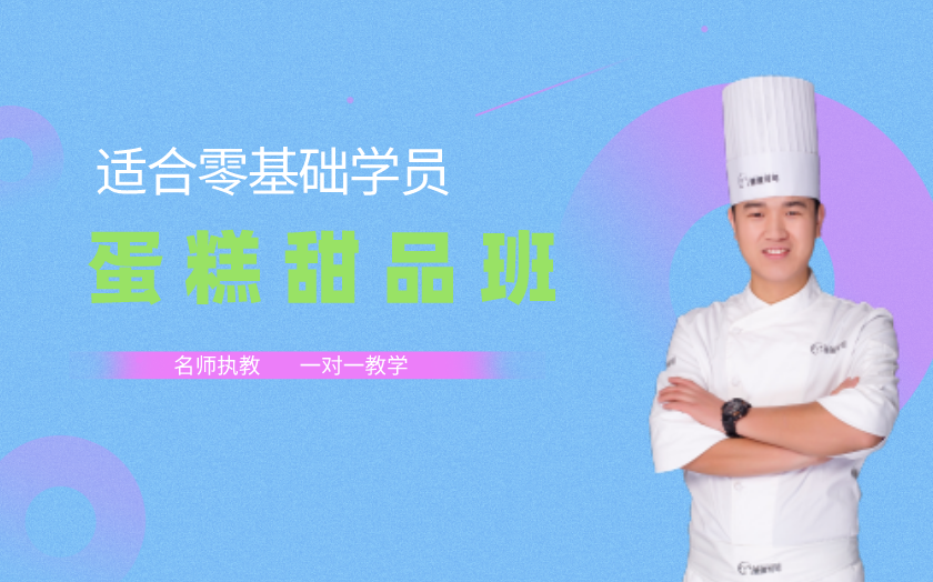 濟南生日蛋糕培訓課程-濟