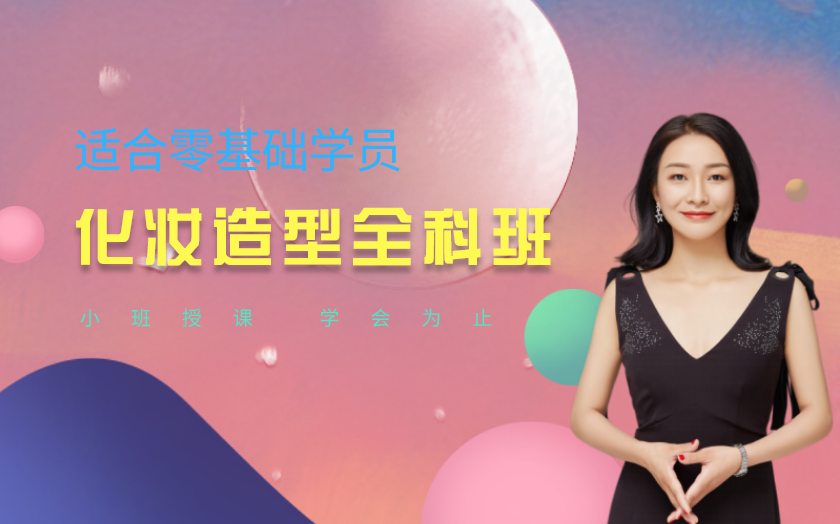 河南鄭州化妝師培訓課程