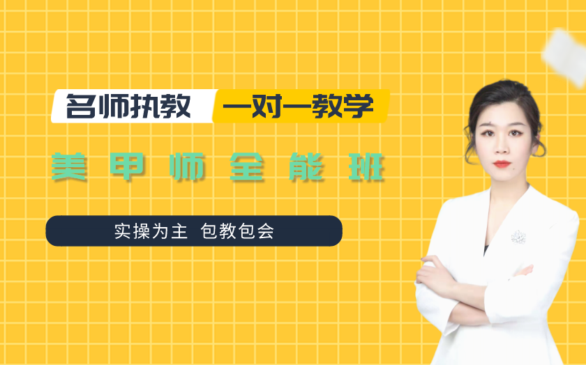 河南鄭州美甲師培訓課程
