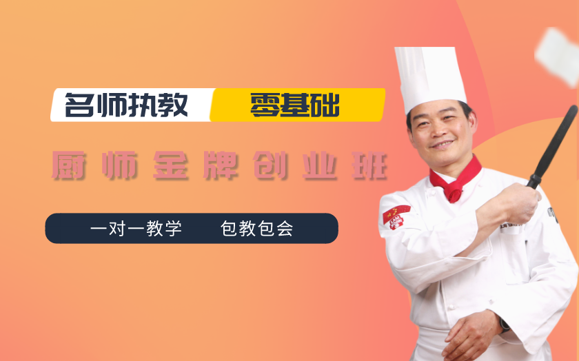 上海廚師培訓課程-上海飛