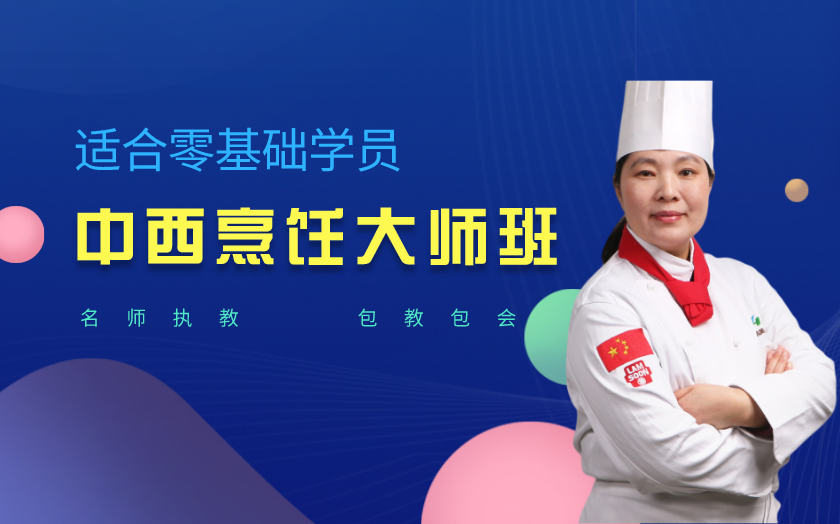 上海烹飪培訓班課程-上海