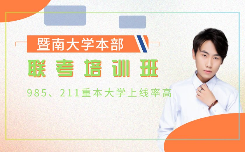 廣州港澳臺(tái)聯(lián)考培訓(xùn)學(xué)校