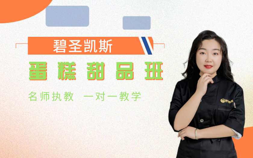 太原生日蛋糕培訓(xùn)課程-山