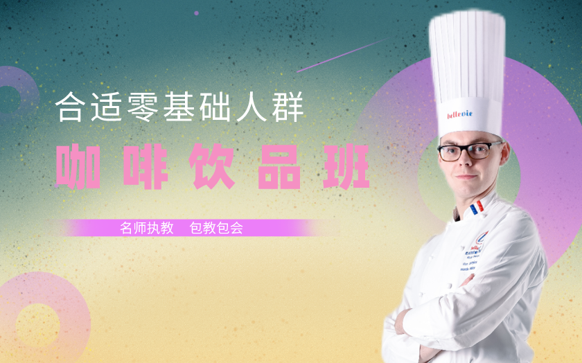 湖南咖啡培訓(xùn)課程-長沙優(yōu)