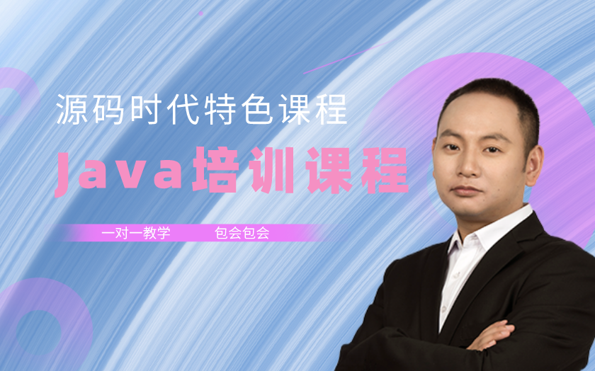 成都Java軟件工程培訓(xùn)課程