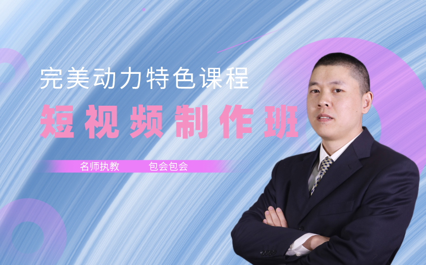 重慶短視頻制作培訓(xùn)課程