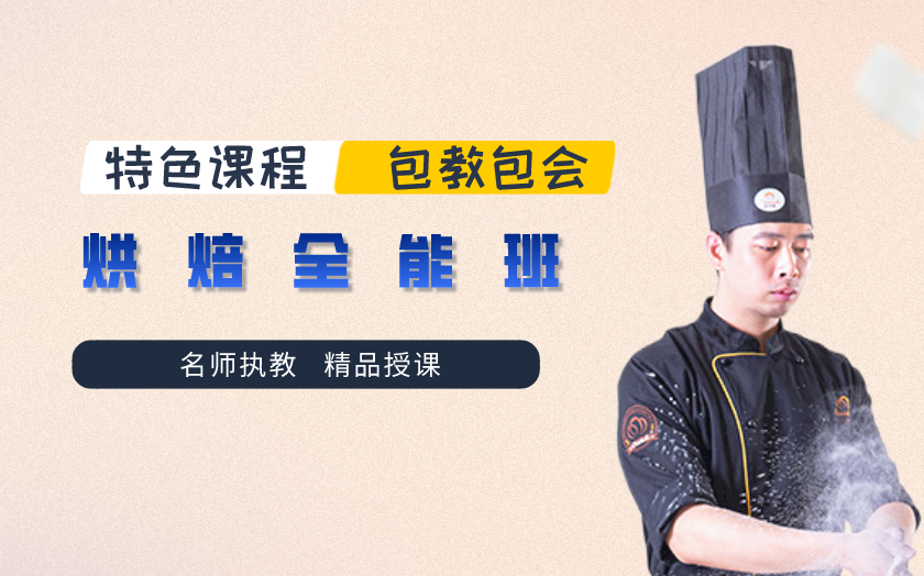 南京江寧區(qū)面包烘焙培訓(xùn)
